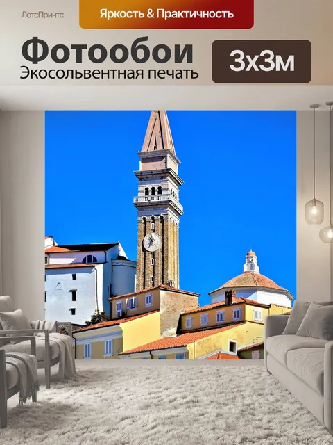 Фотообои Пиран