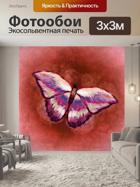 Фотообои Бабочка