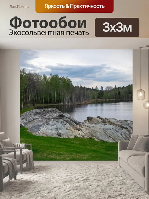 Фотообои Озеро