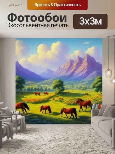 Фотообои художественный пейзаж с лошадьми