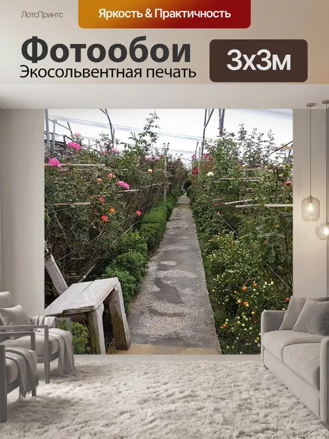 Фотообои Сад