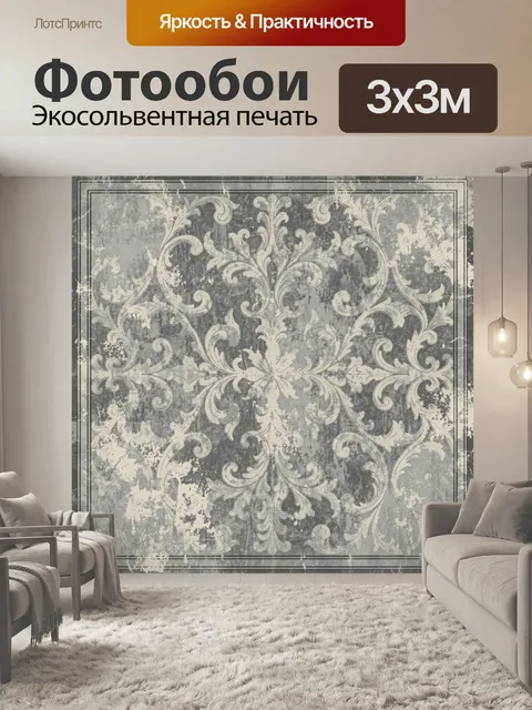 Фотообои Винтажный орнамент с завитками