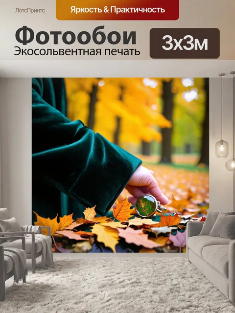 Фотообои на осеннем пейзаже, где падают листья, изображение запанок на рукаве темно-зеленого бархатного пальто, фон с…