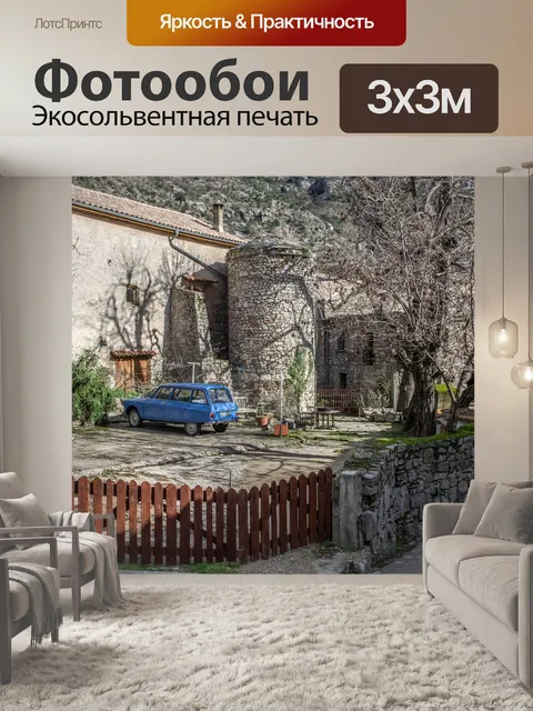 Фотообои Севенны