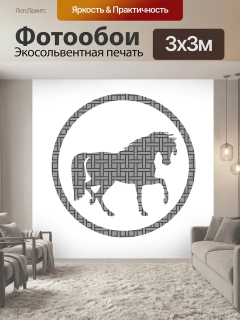 Фотообои Лошадь