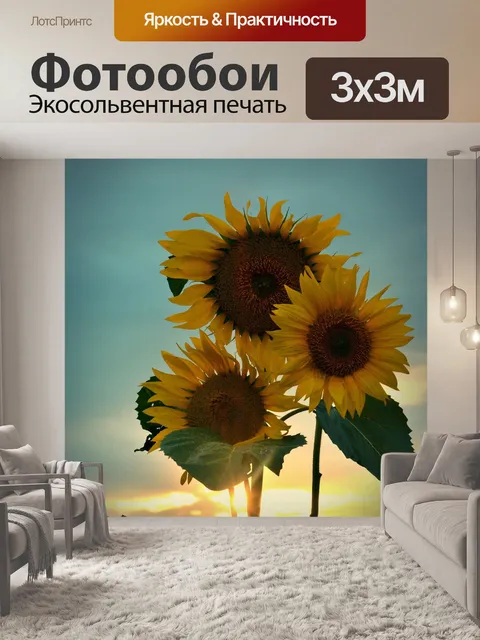 Фотообои Летом