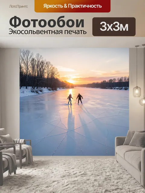 Фотообои Фигуристы на зимнем льду