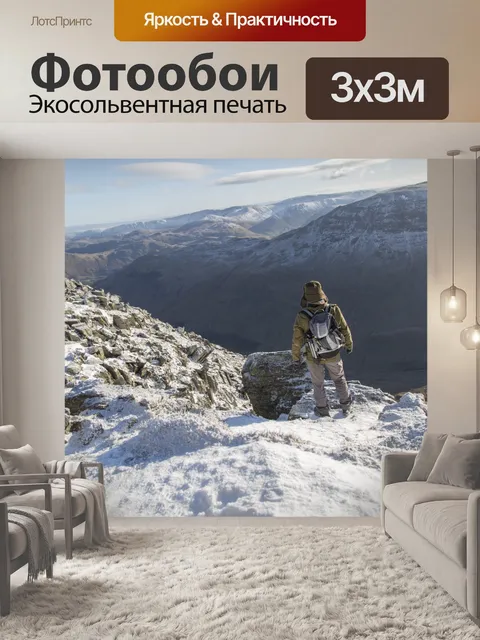 Фотообои Походы в горы