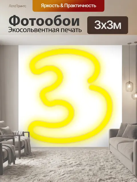 Фотообои Неон