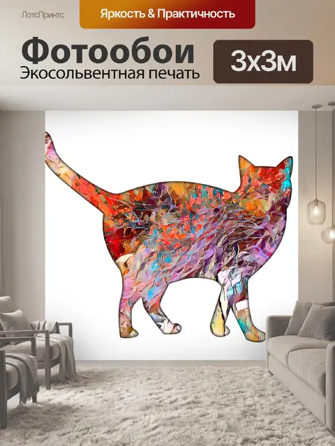 Фотообои Осенний цветной силуэт кота png