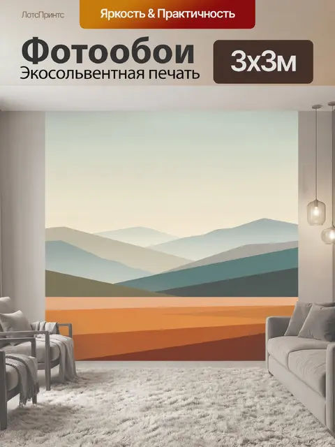 Фотообои Абстрактные горные слои