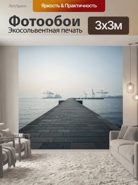 Фотообои Причал кранов в туманной гавани