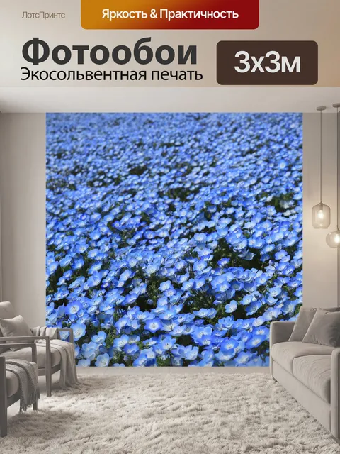 Фотообои Природные