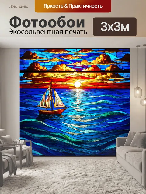Фотообои море в стиле витраж, закат над морем с парусными лодками, витражные волны и облака, создающие атмосферу…