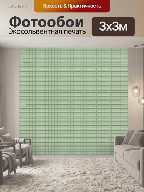 Фотообои Мятная кирпичная фактура