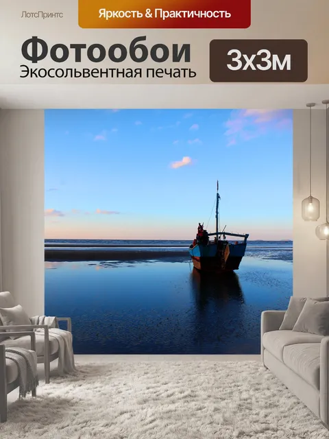 Фотообои Лодка