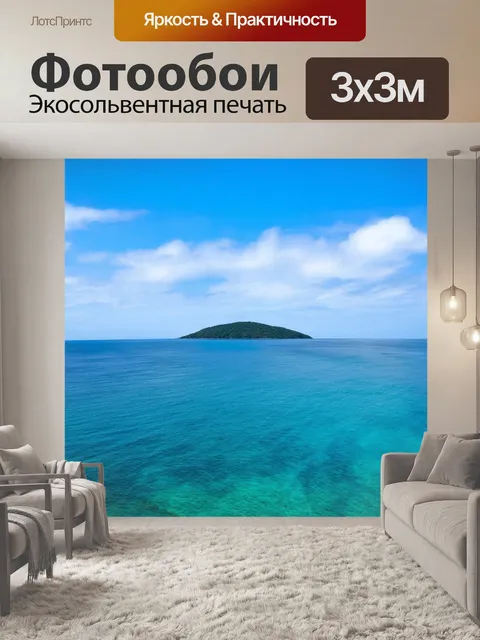 Фотообои море, далекие острова на горизонте с облаками и чистым небом