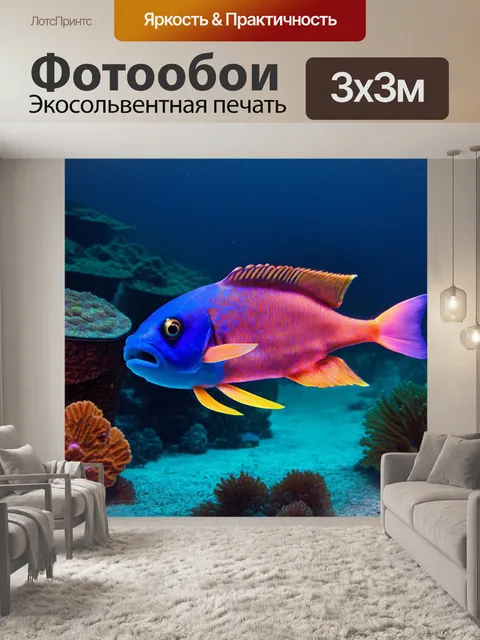 Фотообои море в стиле ретрофутуризм, хищные рыбы с неоновыми оттенками