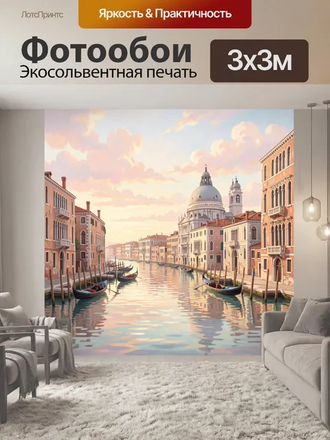 Фотообои Венецианский канал с гондолами