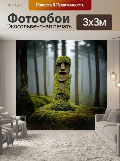 Фотообои моаи из камня, покрытый лианами и мхом, стоит в туманном лесу, с мягким фокусом и эффектом "боке" на фоне…