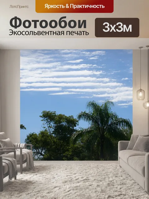 Фотообои Небеса