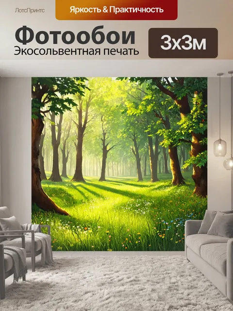 фотообои лес в стиле флэт