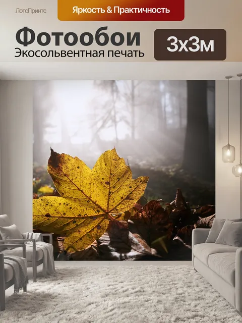 Фотообои Листья