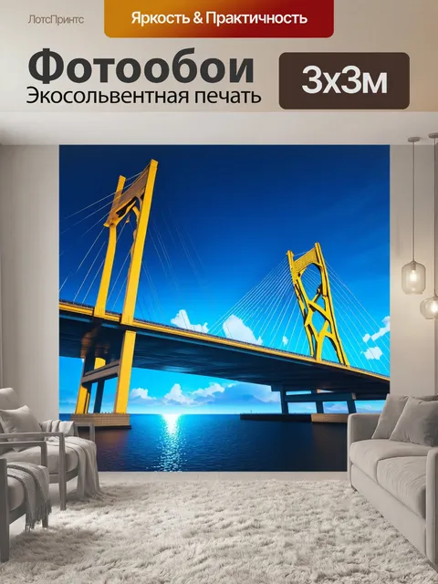 Фотообои мост, построенный с использованием современных инженерных решений, переносится в небо