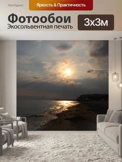 Фотообои Солнце