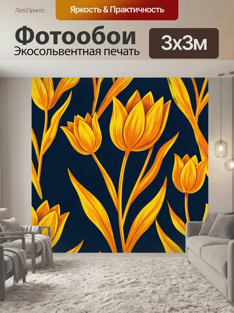 Фотообои Жёлтые тюльпаны на тёмном фоне