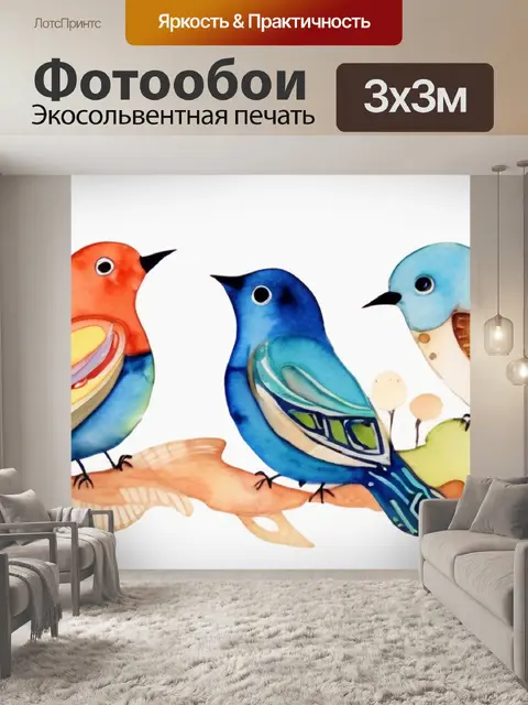 Фотообои птицы детская