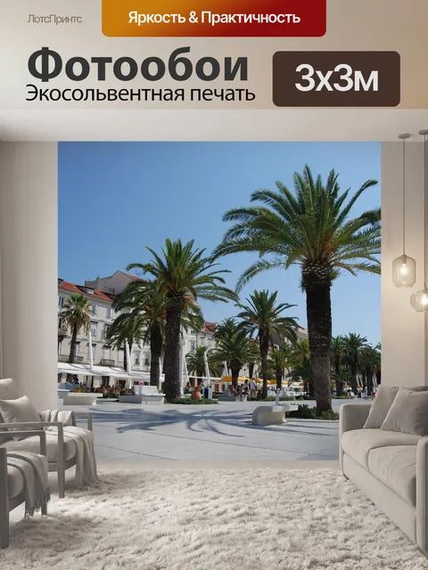 Фотообои Путешествия