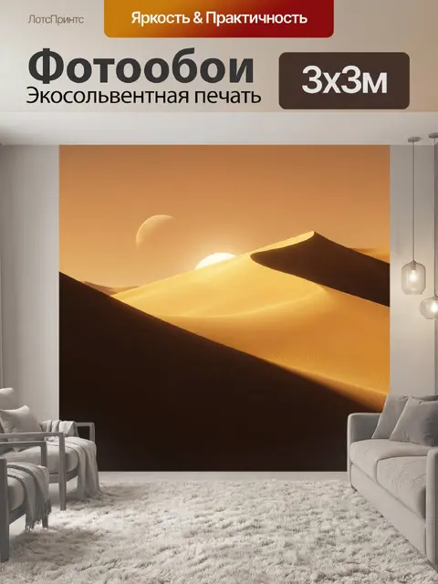 Фотообои Песчаные дюны в закатном свете