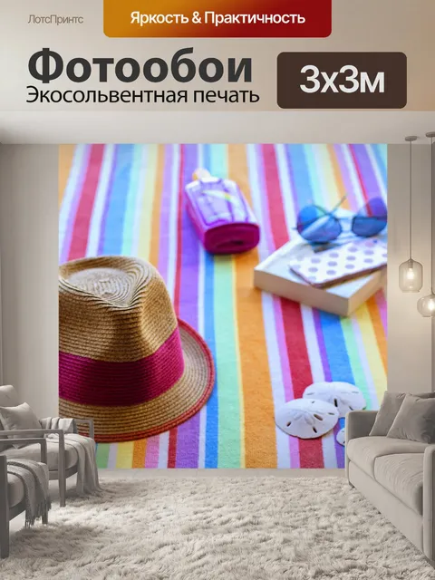 Фотообои Отпуск
