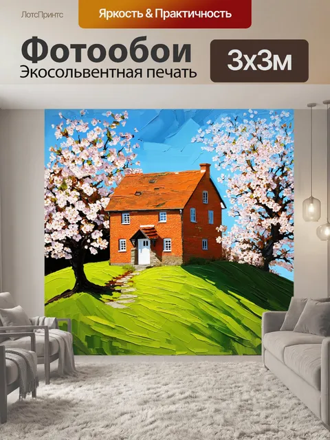 Фотообои промт: с кирпичным домом, расположенным на зеленом холме, окруженном цветущими деревьями