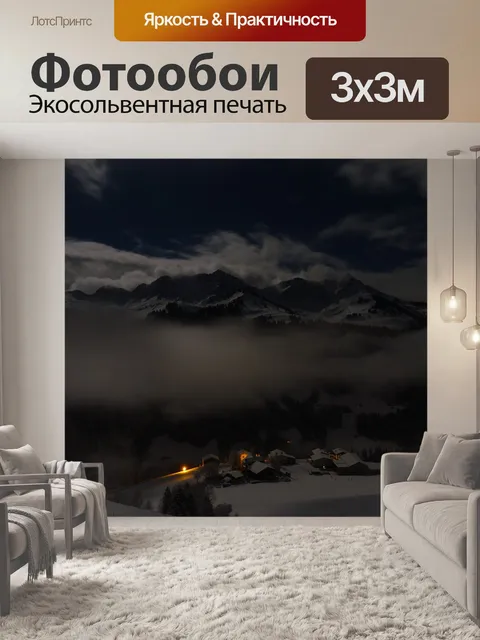 Фотообои Ночь