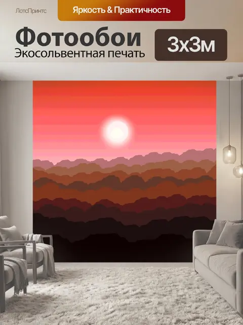 Фотообои Заход солнца