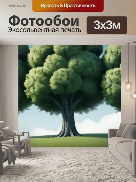 Фотообои пейзаж с тремя деревьями
