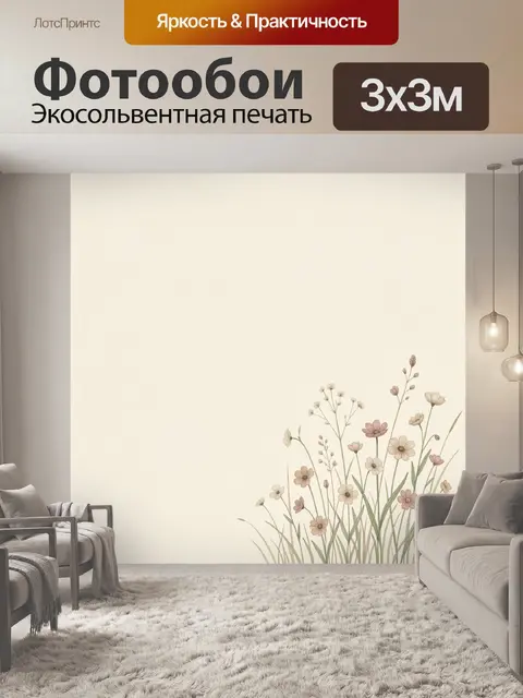 Фотообои Нежные полевые цветы у травы