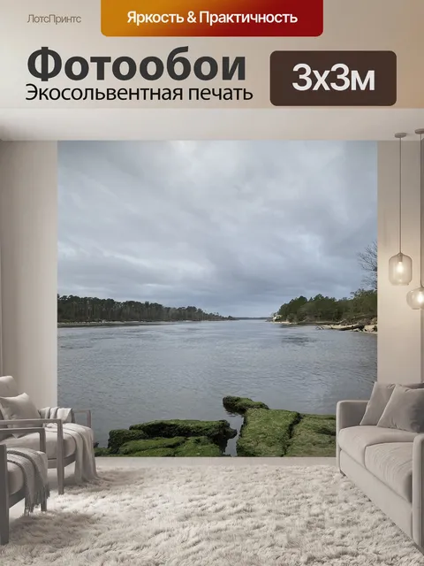 Фотообои Река