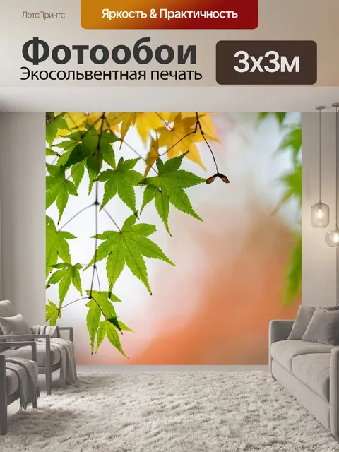 Фотообои Листья
