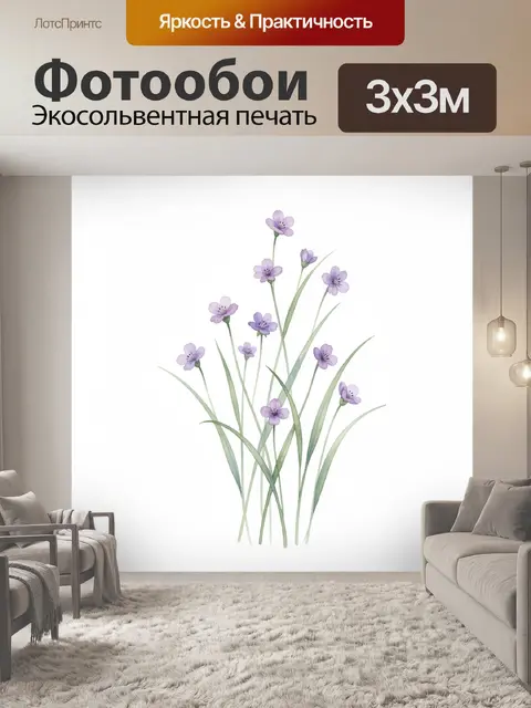Фотообои Лаванда и полевые цветы