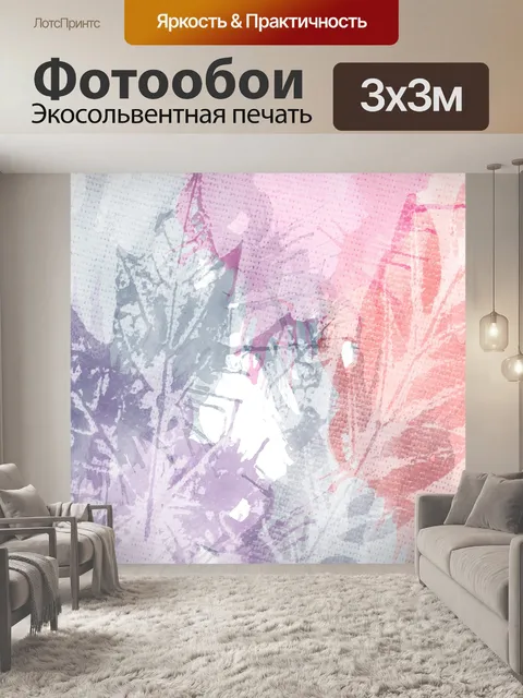 Фотообои оставляет абстрактные цветные слои