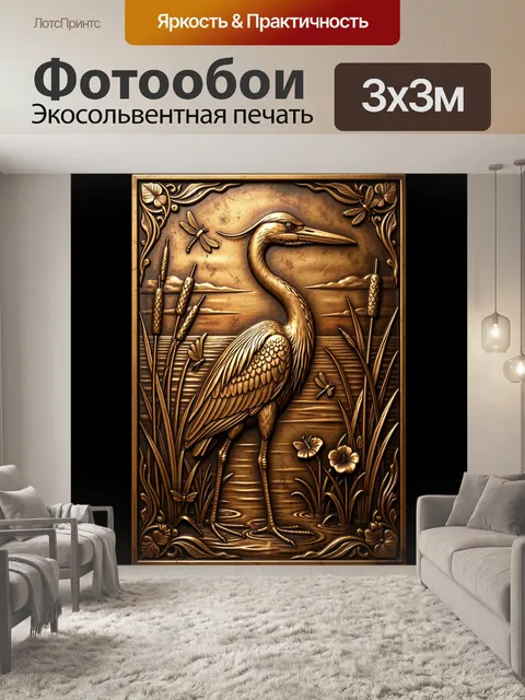 Фотообои Цапля в камышах