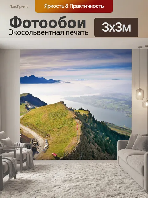 Фотообои Пейзаж