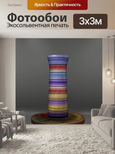 Фотообои цветная ваза