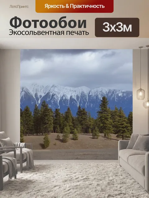 Фотообои Скалистые горы шанца