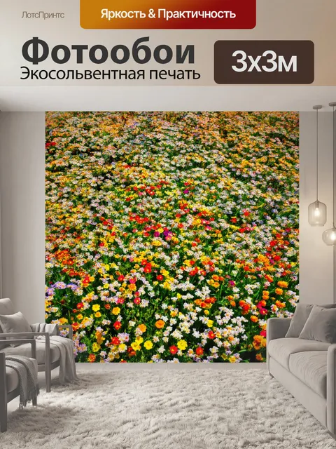 Фотообои цветы в стиле модерн