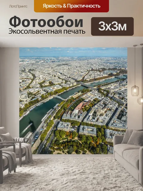 Фотообои Город
