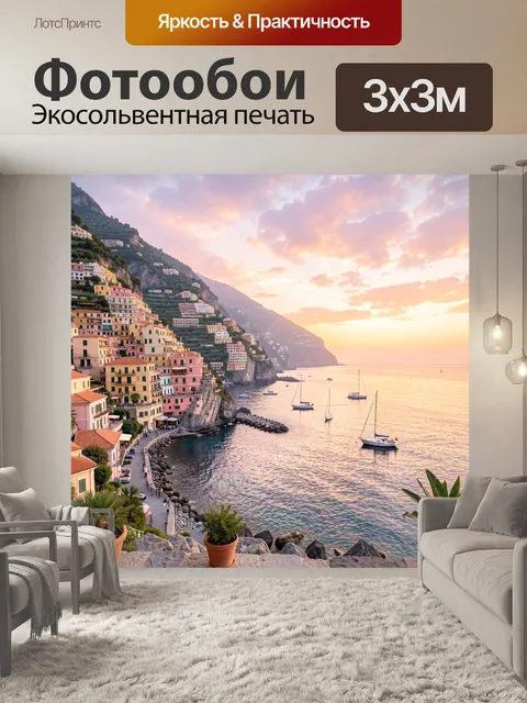 Фотообои Побережье с разноцветными домами